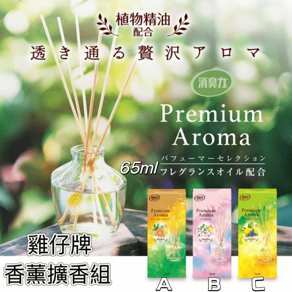 日本S.T. Corporation雞仔牌 Premium Aroma Stick香薰擴香組 65ml
