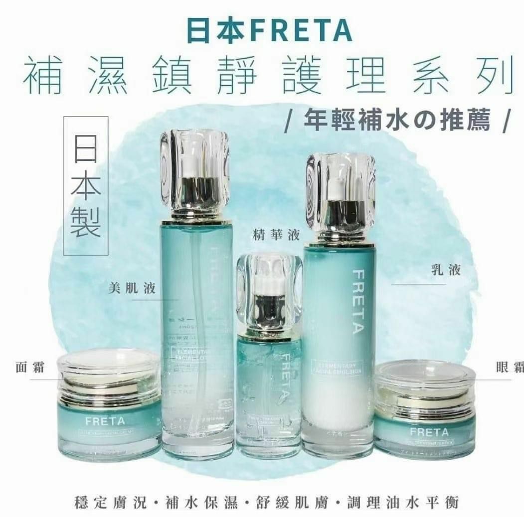 日本Freta鎮靜修護套裝