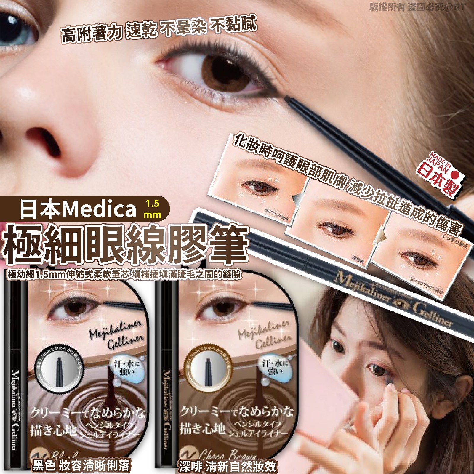 日本Medica1.5mm極細眼線膠筆