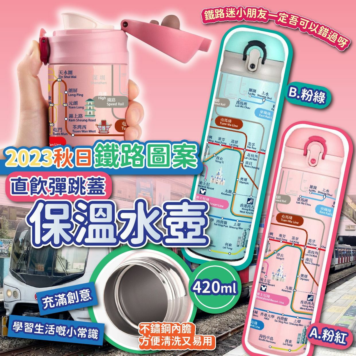 2023秋日鐵路圖案直飲彈跳蓋保溫水壺420ml