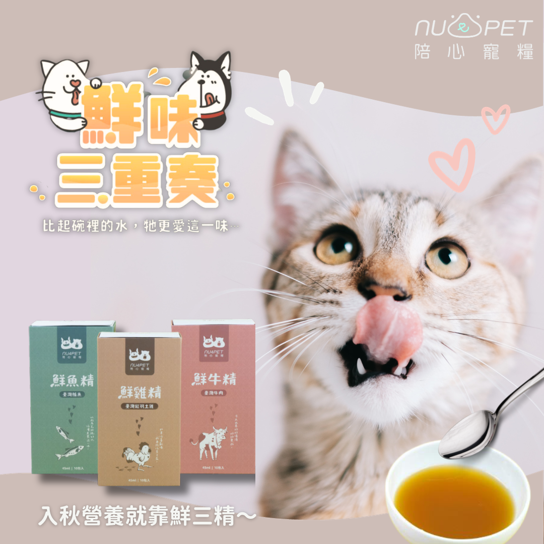 陪心寵糧鮮三精