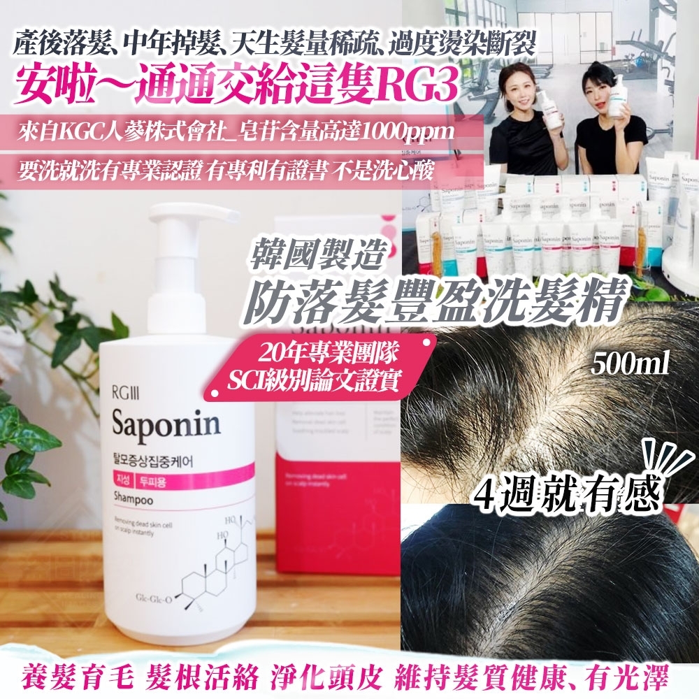 韓國製造20年專業團隊 防落髮豐盈洗髮精500ml