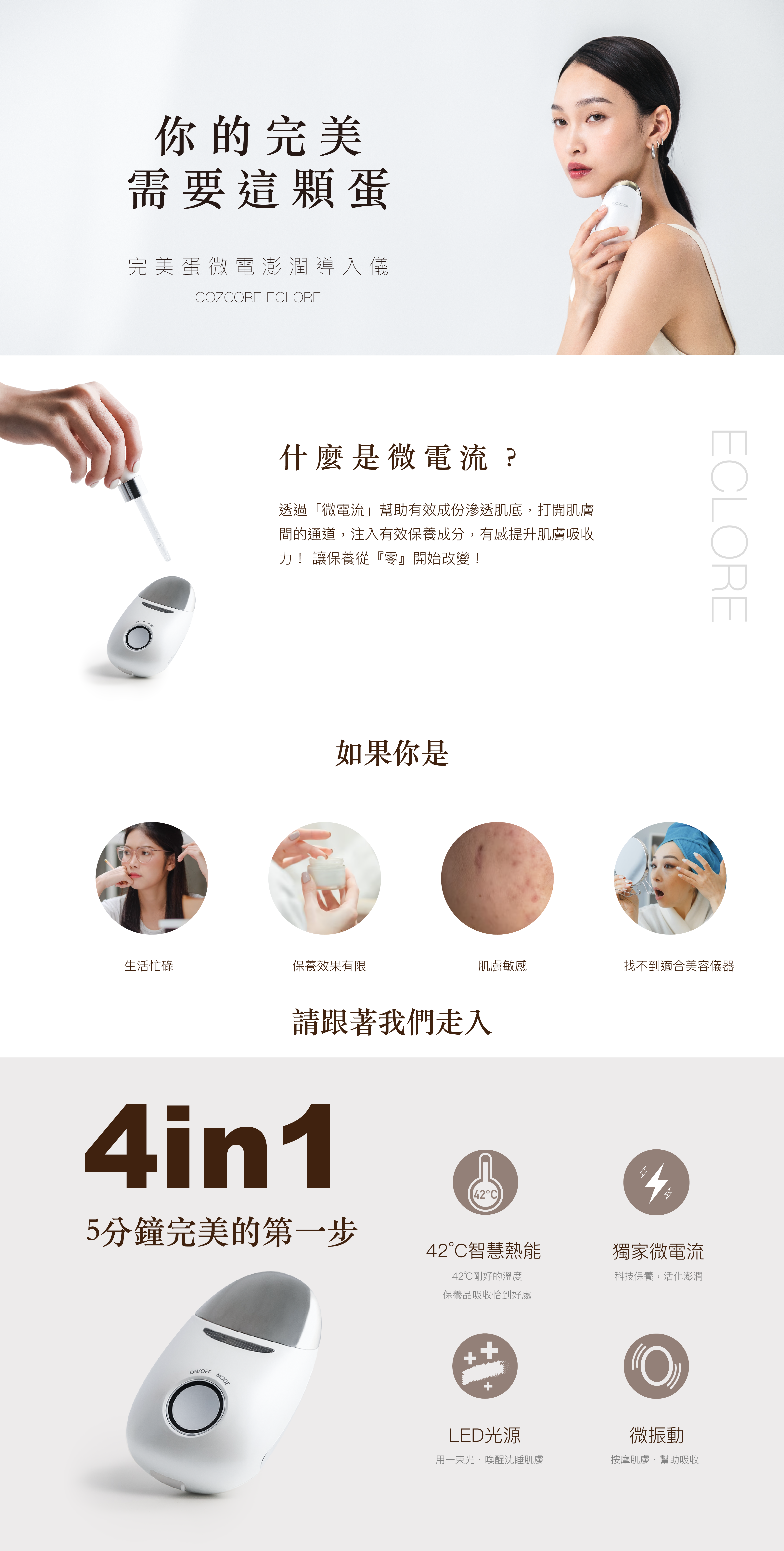 韓國美容儀-完美蛋功能介紹一電腦版