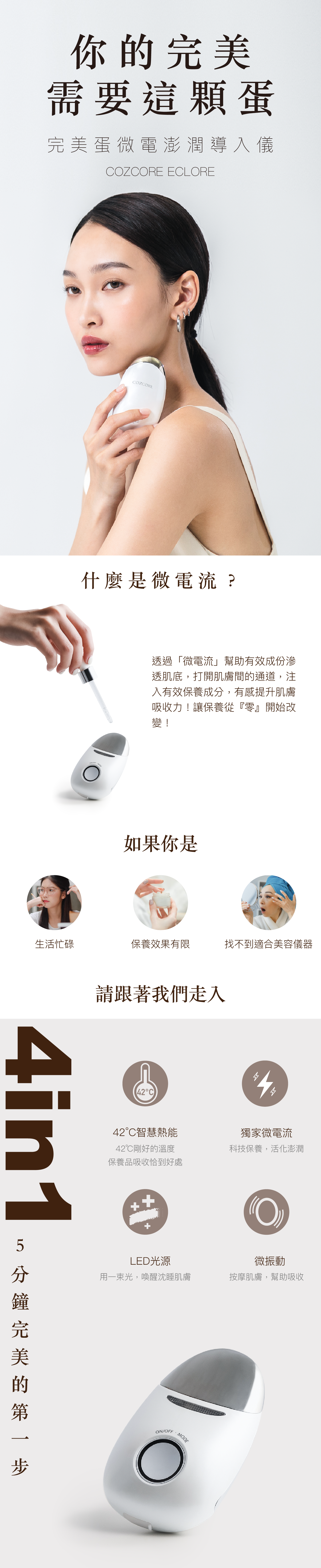 韓國美容儀-完美蛋功能介紹一手機版
