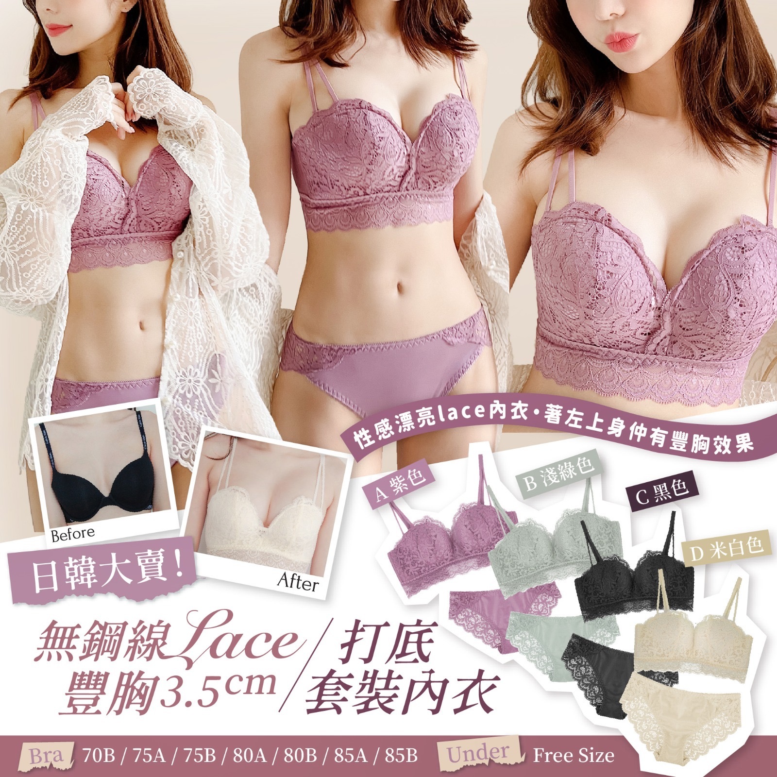 日韓大賣無鋼線lace豐胸3.5cm打底套裝內衣