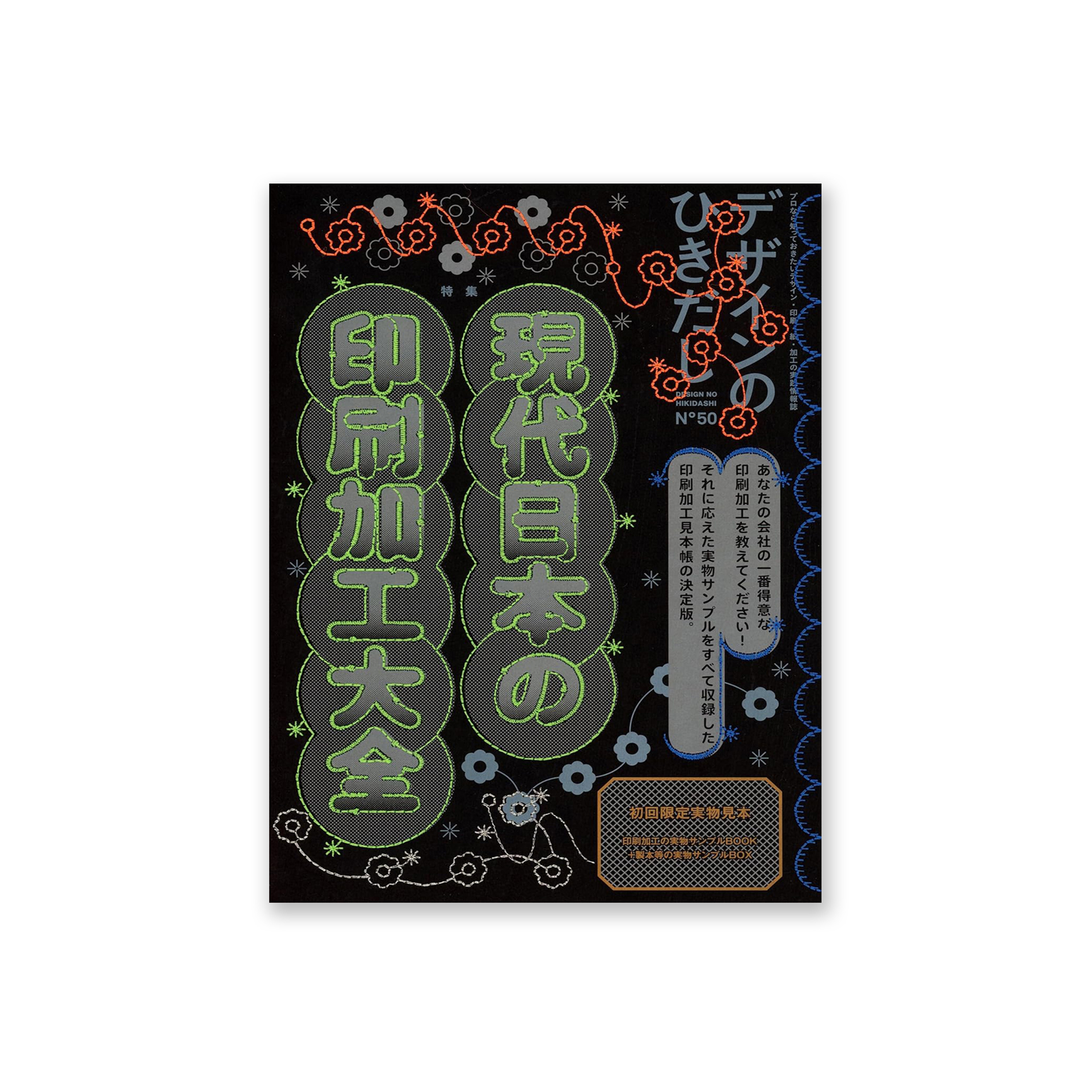 デザインのひきだし50