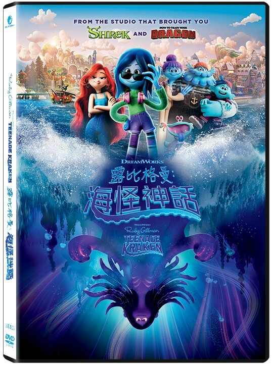 露比格曼: 海怪神話【DVD】