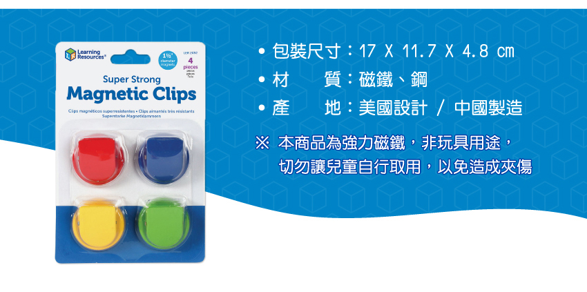 商品內容：4個超強磁力夾。包裝尺寸：17x11.7X4.8cm，材質：磁鐵、鋼，產地：美國設計/中國製造。本商品為強力磁鐵，非玩具用途，切勿讓兒童自行取用，以免造成夾傷。