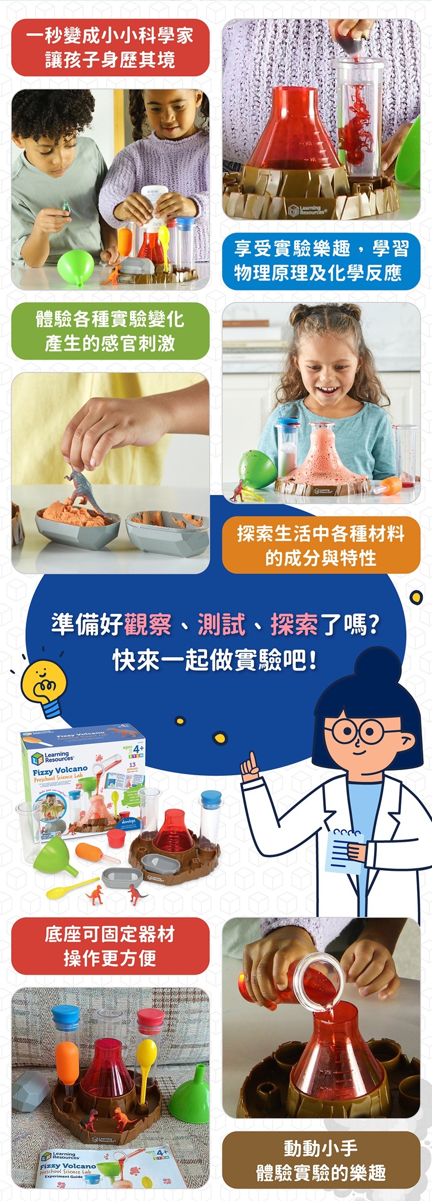 體驗各種實驗刺激感官,認識各種材料的成分與特性,享受實驗樂趣。