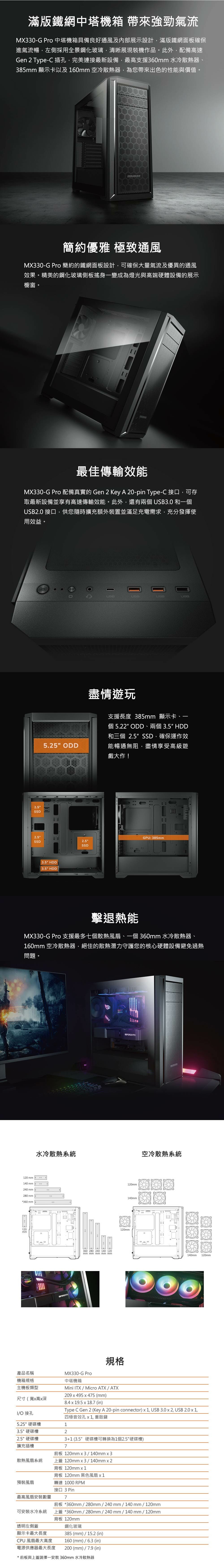 COUGAR 美洲獅 MX330-G PRO 滿版鐵網中塔機箱