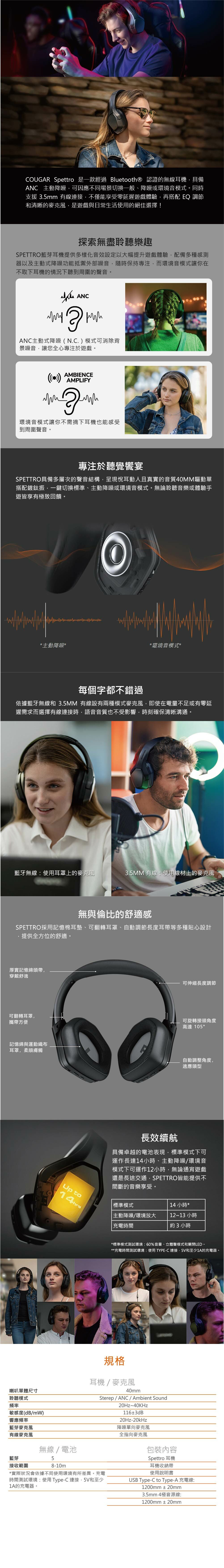 COUGAR 美洲獅 SPETTRO 無線藍芽/雙模耳機