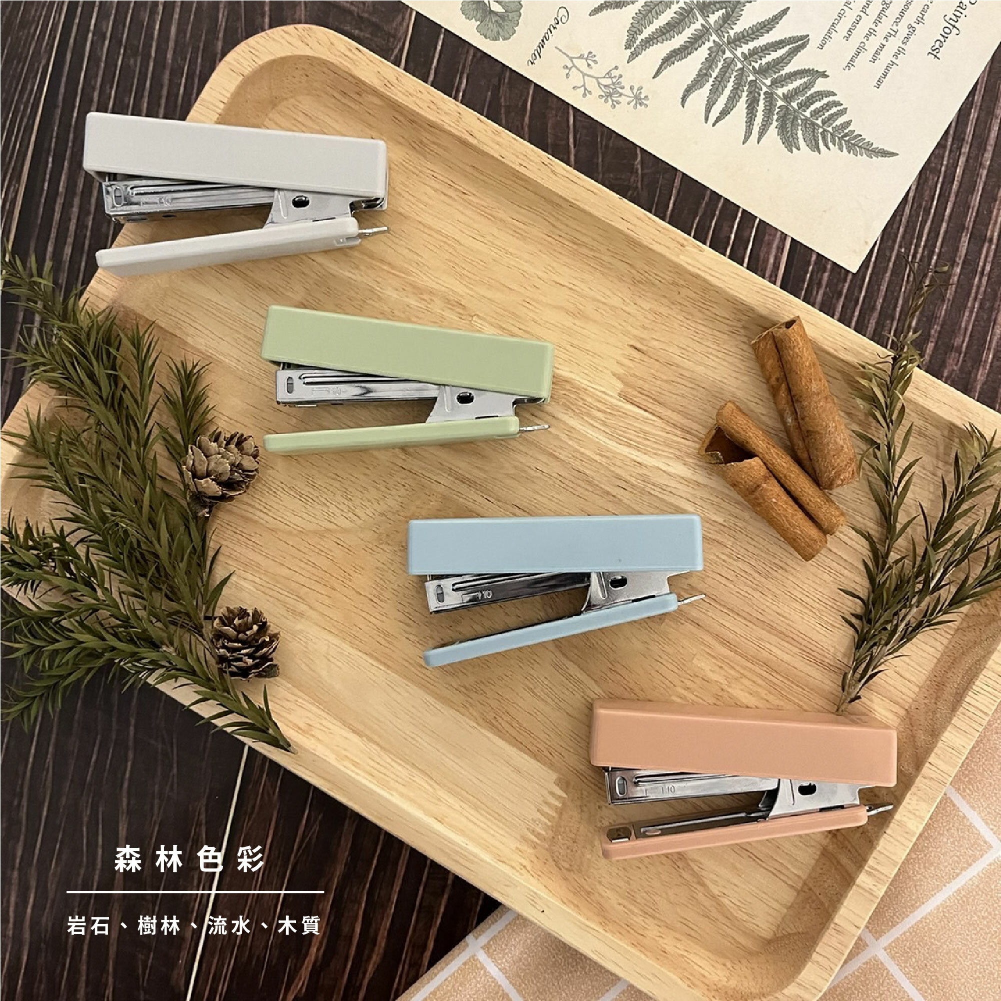 【PENROTE筆樂】森林色釘書機