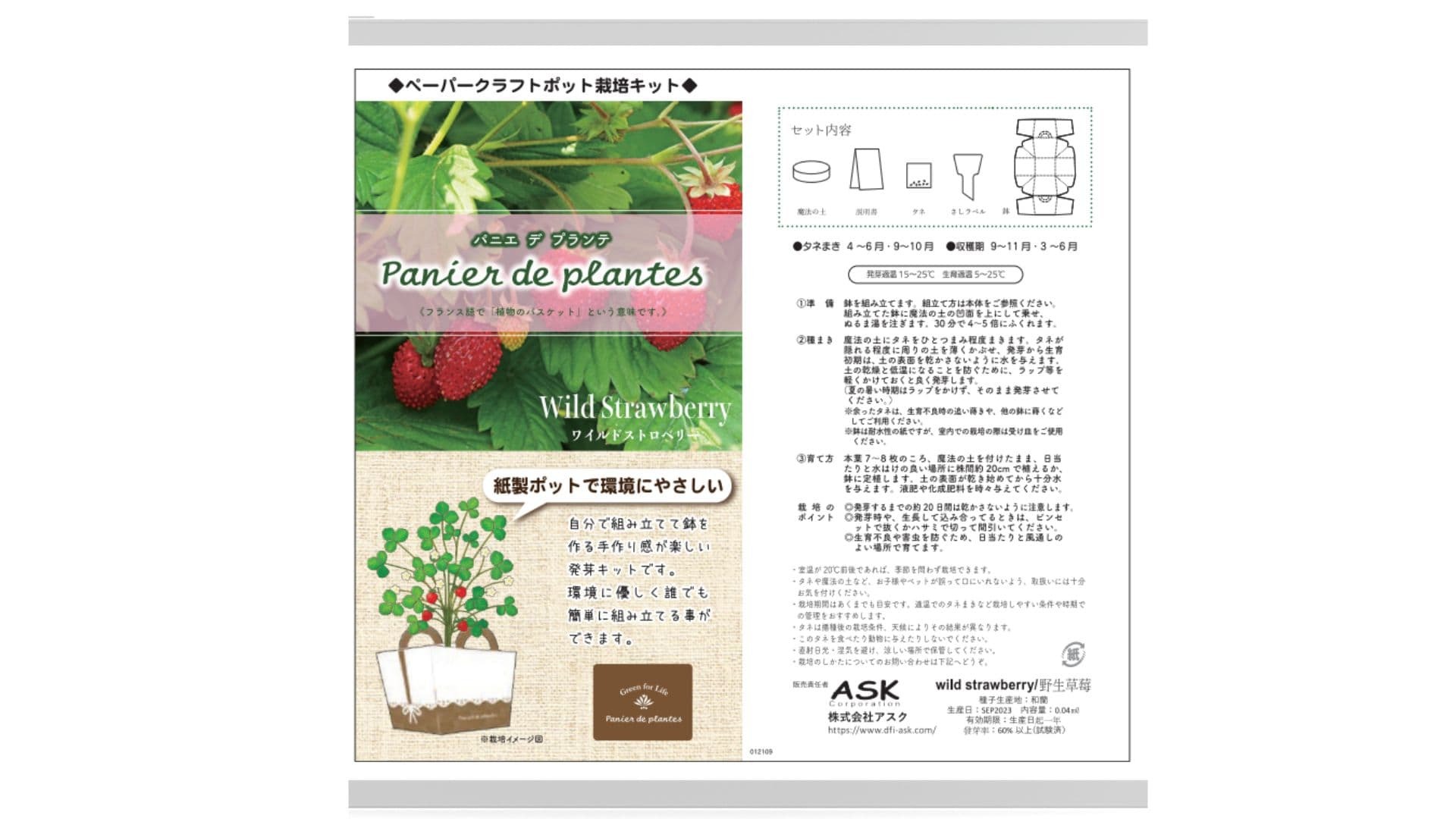 日本製紙盒盆栽種子栽培套裝封面包裝