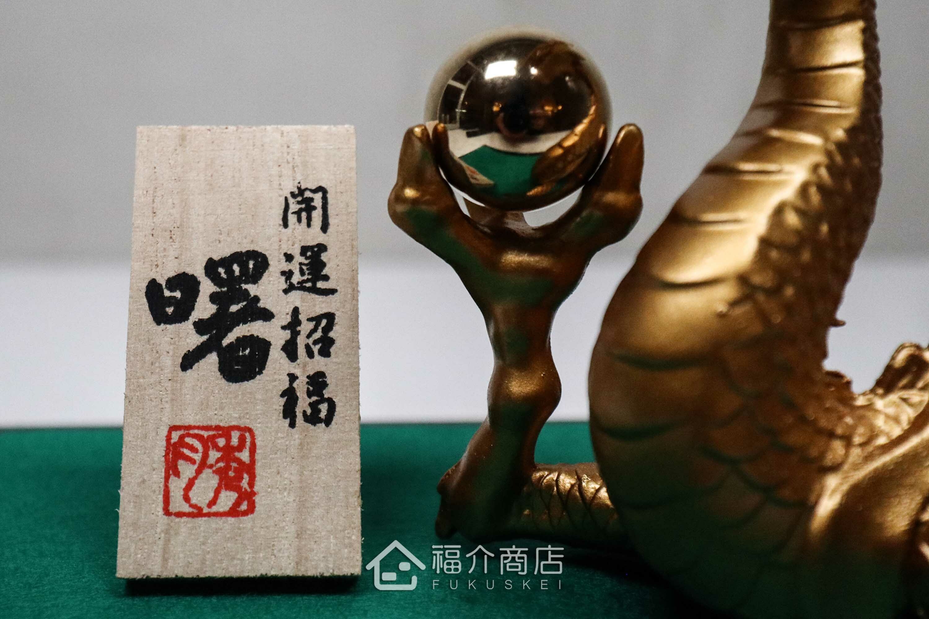 金龍造型的風水開運置物擺飾