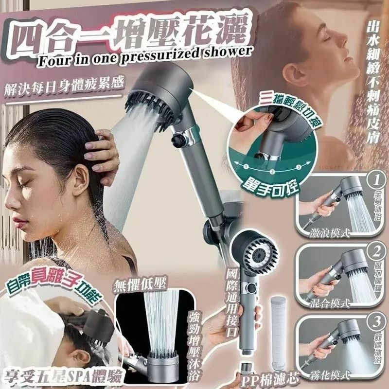 🔥自帶負離子功能🔥四合一增壓花灑-23007574