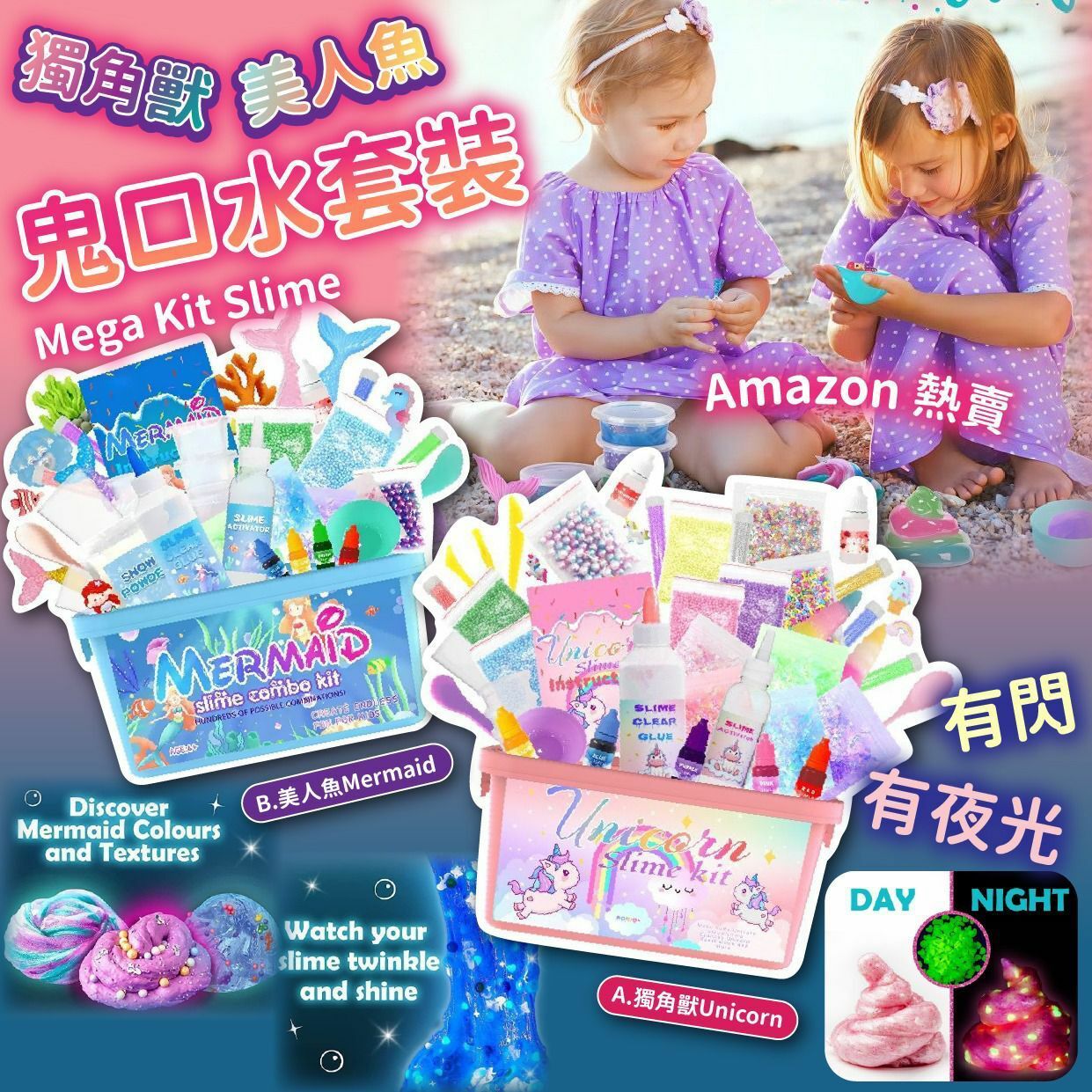 🔥Amazon熱賣🔥獨角獸美人魚款Mega Kit Slime鬼口水套裝-23007575