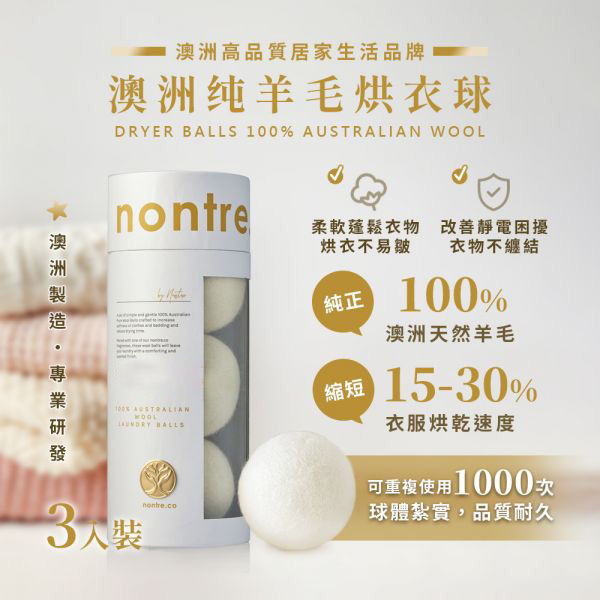 Nontre - 乾衣球，100% 澳洲羊毛（一組3個）