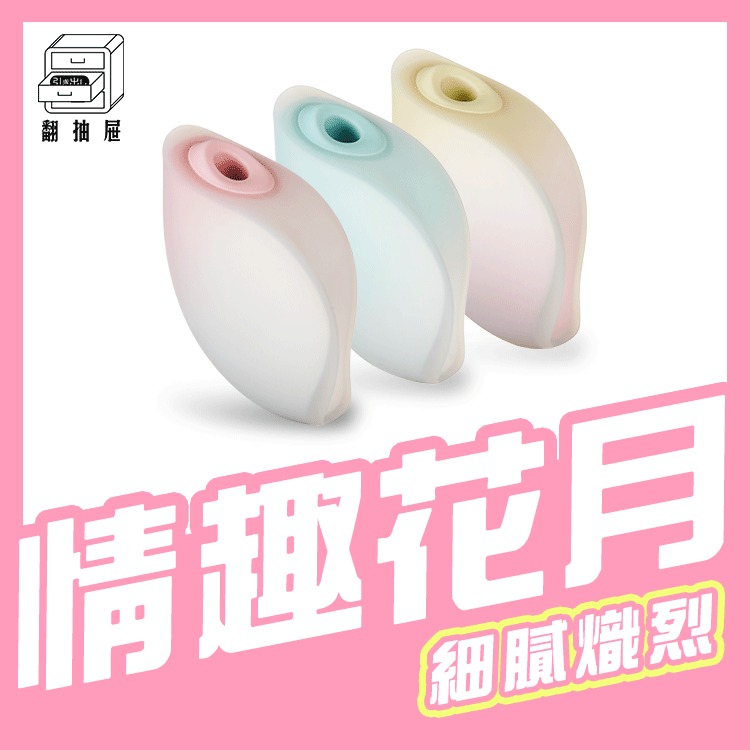 翻抽屜｜花下月 愉月禮盒