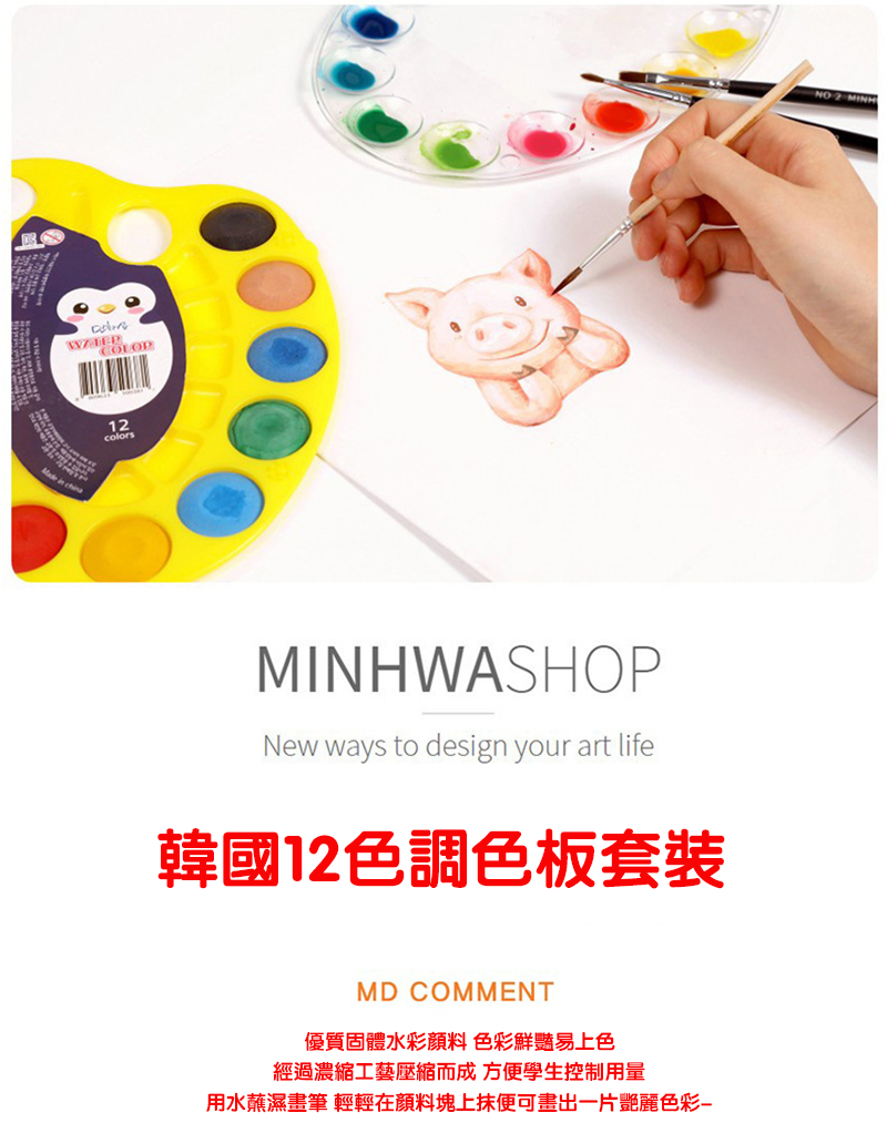 韓國12色調色板套裝 A90507