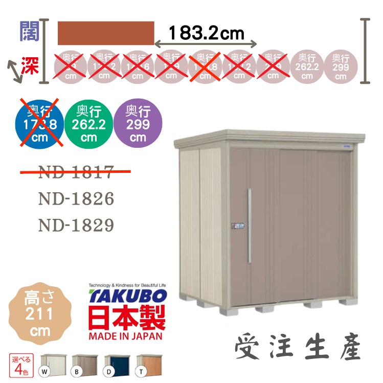 ND 18, W183.2 x D( 262.2 / 299 ) 日本Takubo 戶外中型儲物櫃 - H211 cm