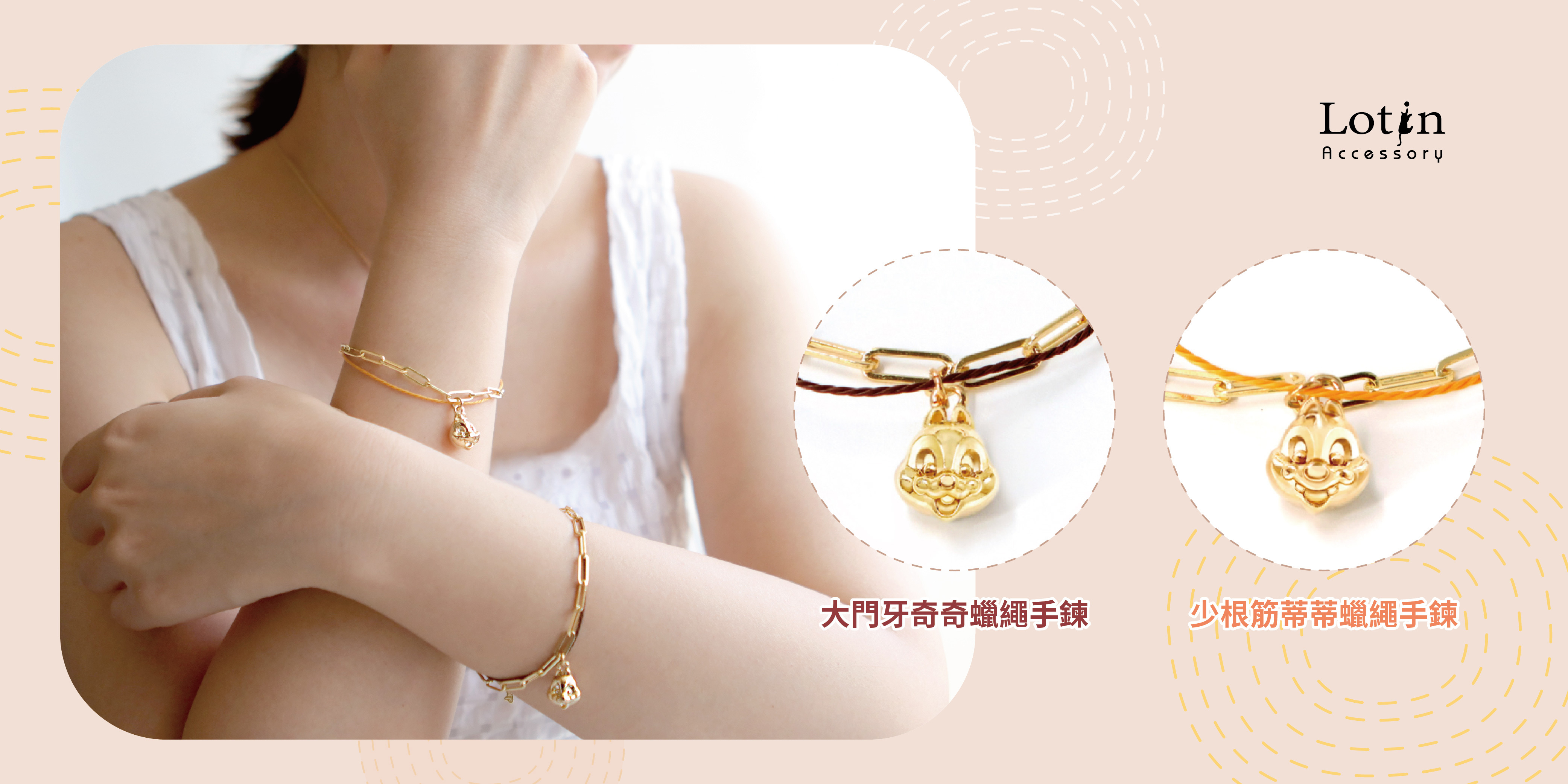 Chip 'n Dale 奇奇蒂蒂蠟繩手鍊