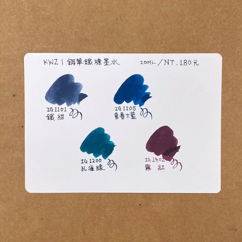 波蘭KWZ｜鋼筆墨水 鐵膽墨水
