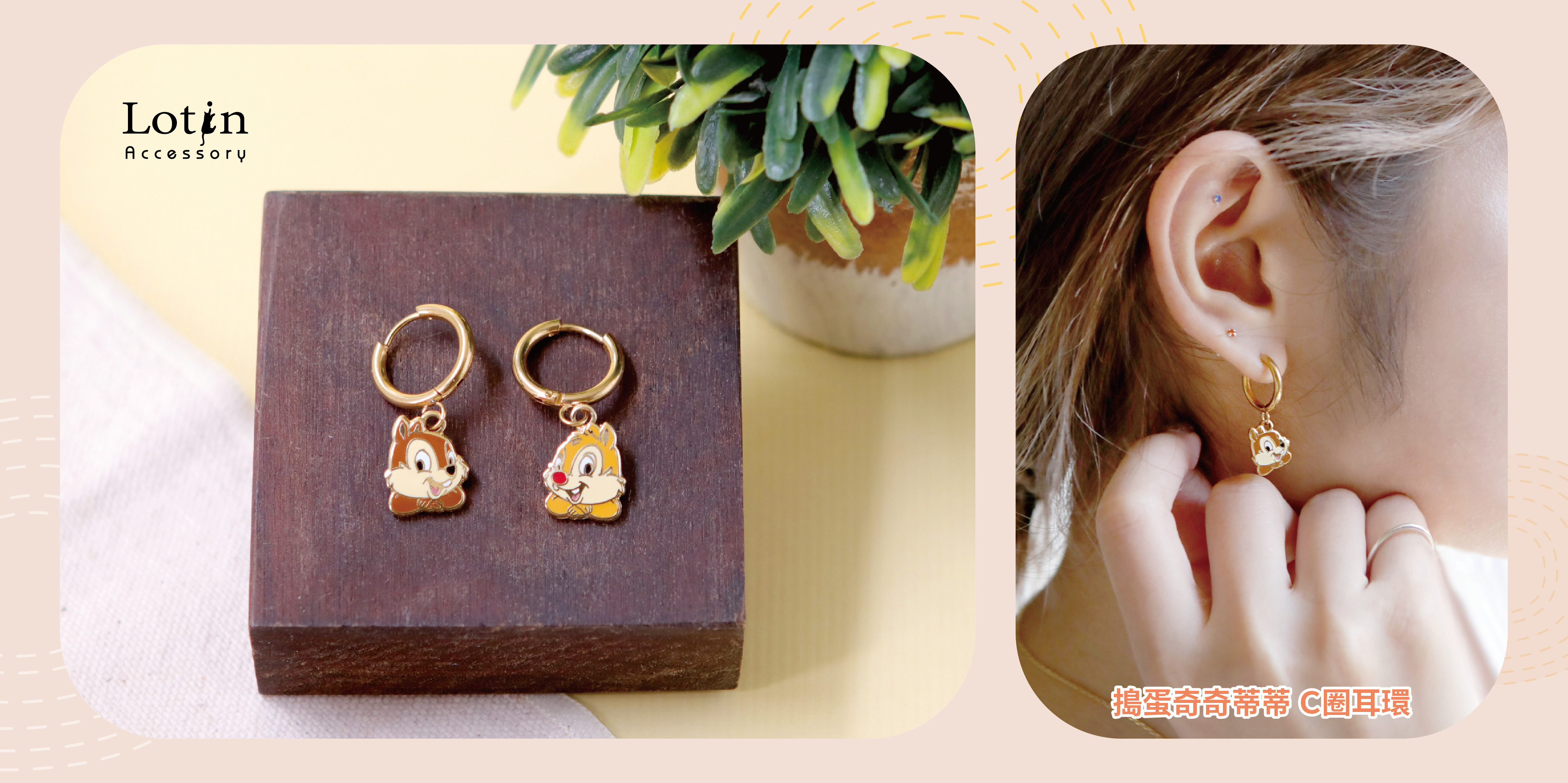 Chip 'n Dale 搗蛋奇奇蒂蒂C圈耳環