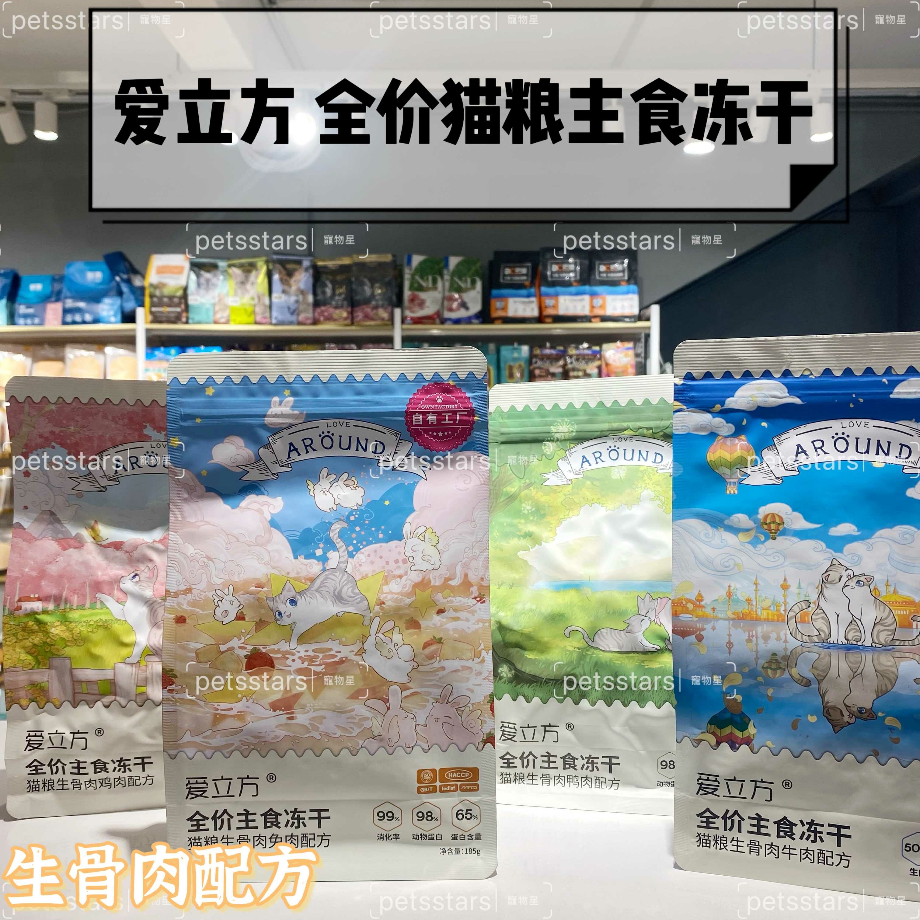 爱立方LOVE AROUND 全价猫粮生骨肉主食冻干