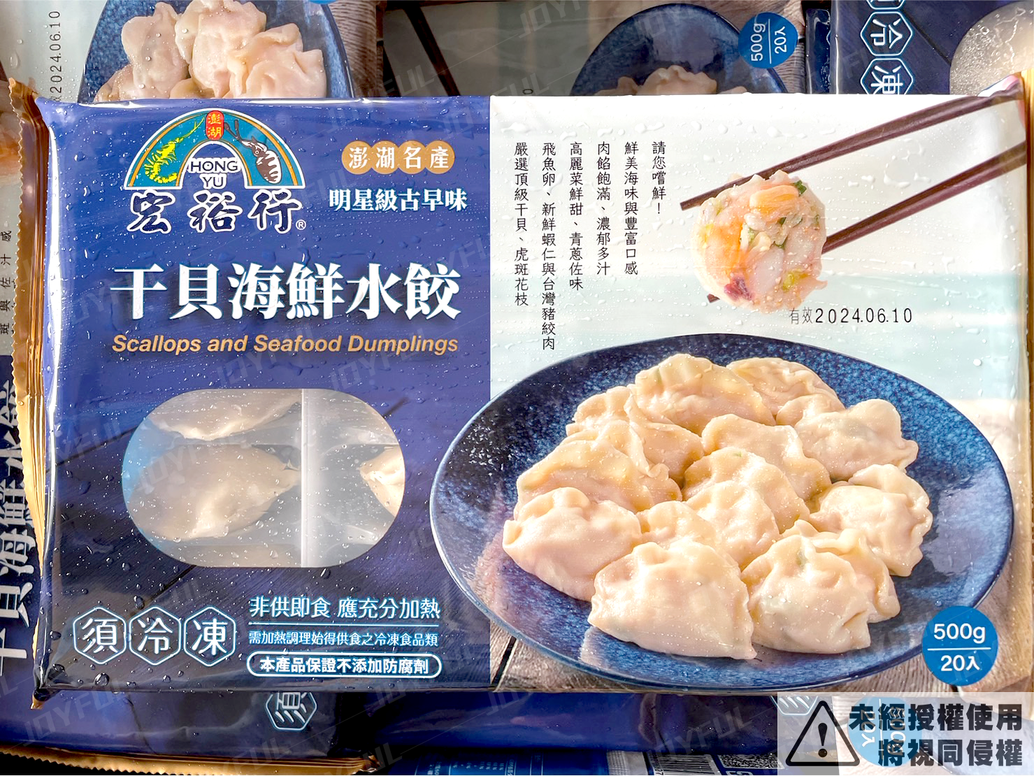 干貝海鮮水餃-宏裕行-500克