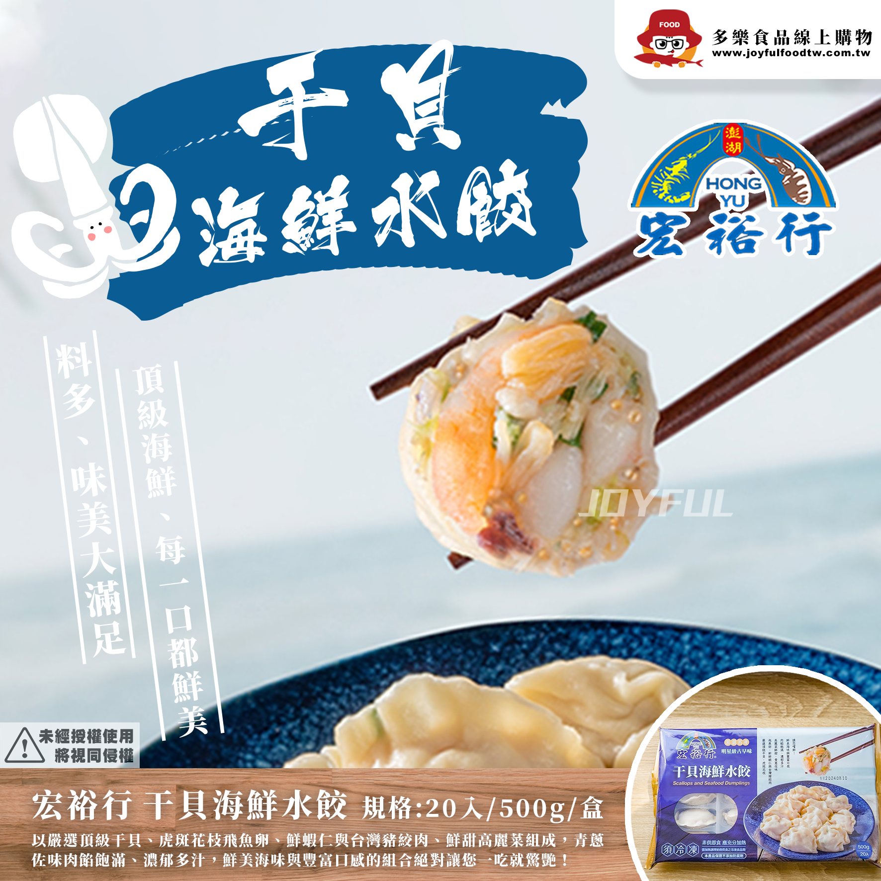 干貝海鮮水餃-宏裕行-500克