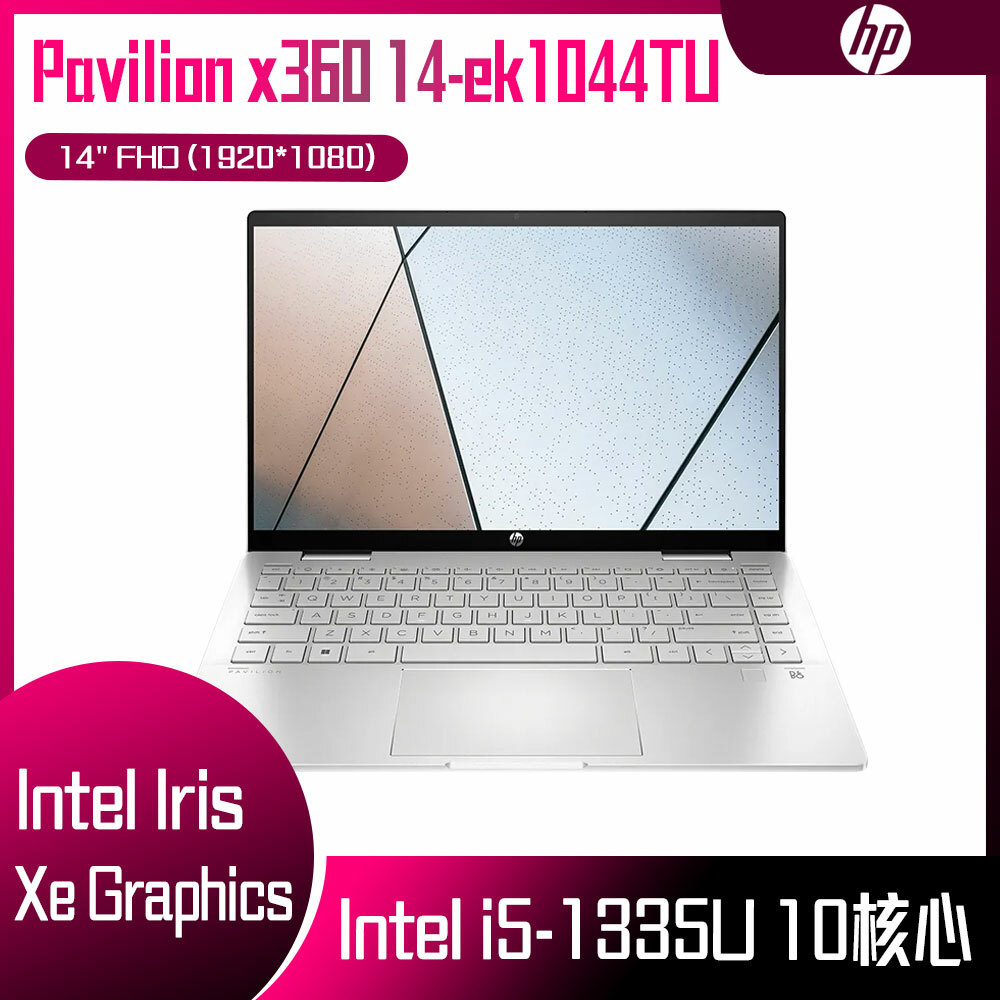 Hp 惠普 Pavilion X360 14 Ek1044tu 冰耀銀 客製化文書筆電 驊哥電腦 0017