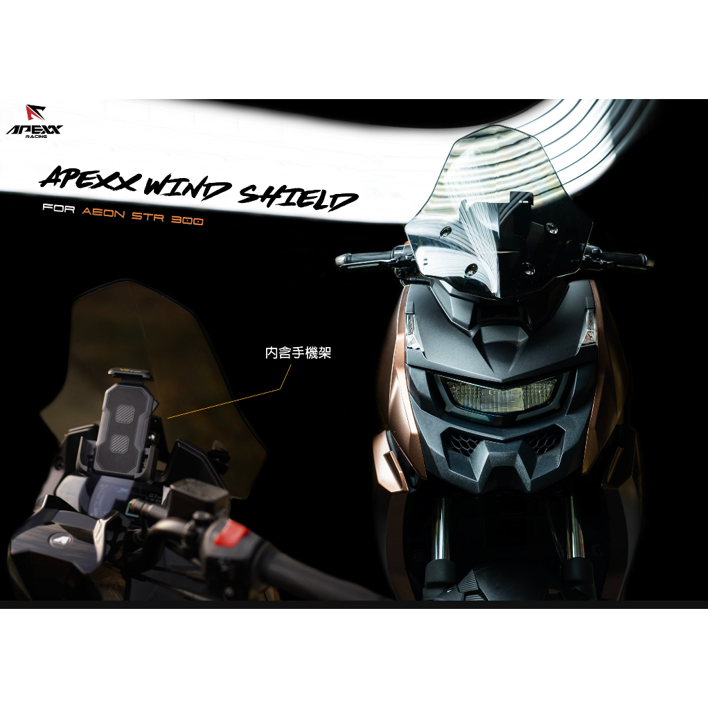 APEXX STR 造型風鏡