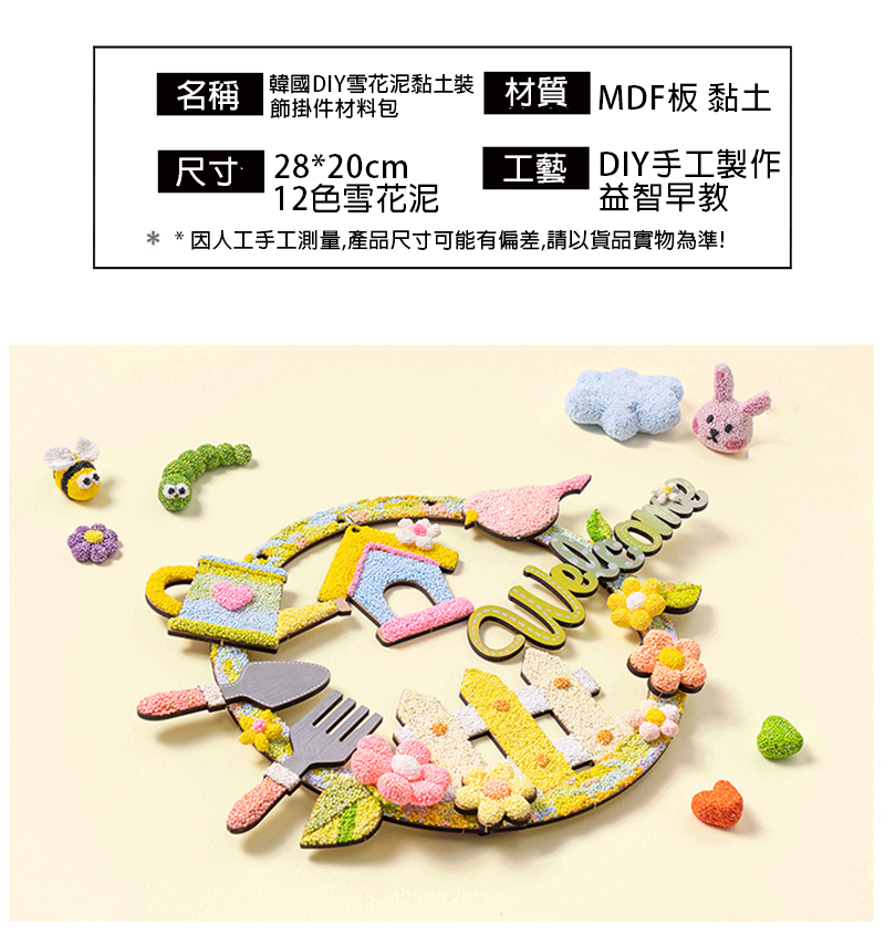 韓國DIY雪花泥黏土裝飾掛件材料包 A5126