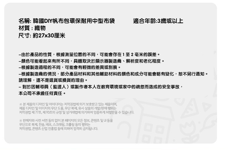 韓國DIY帆布包環保耐用中型布袋 A78710