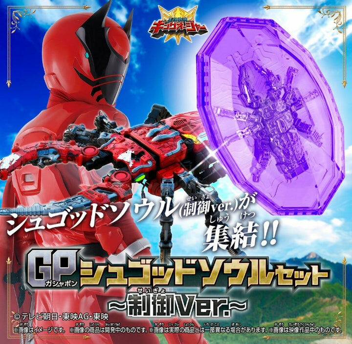 GP修之神魂Set (制御Ver) [PB] KING OHGER  SHUGOD SOUL SET