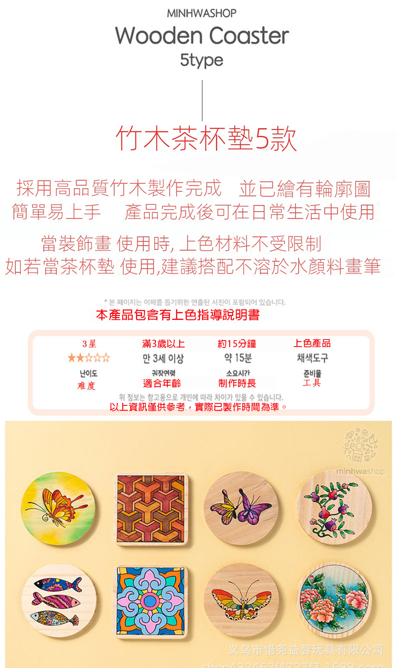 韓國DIY環保實木茶杯隔熱墊三個裝材料包 A30219