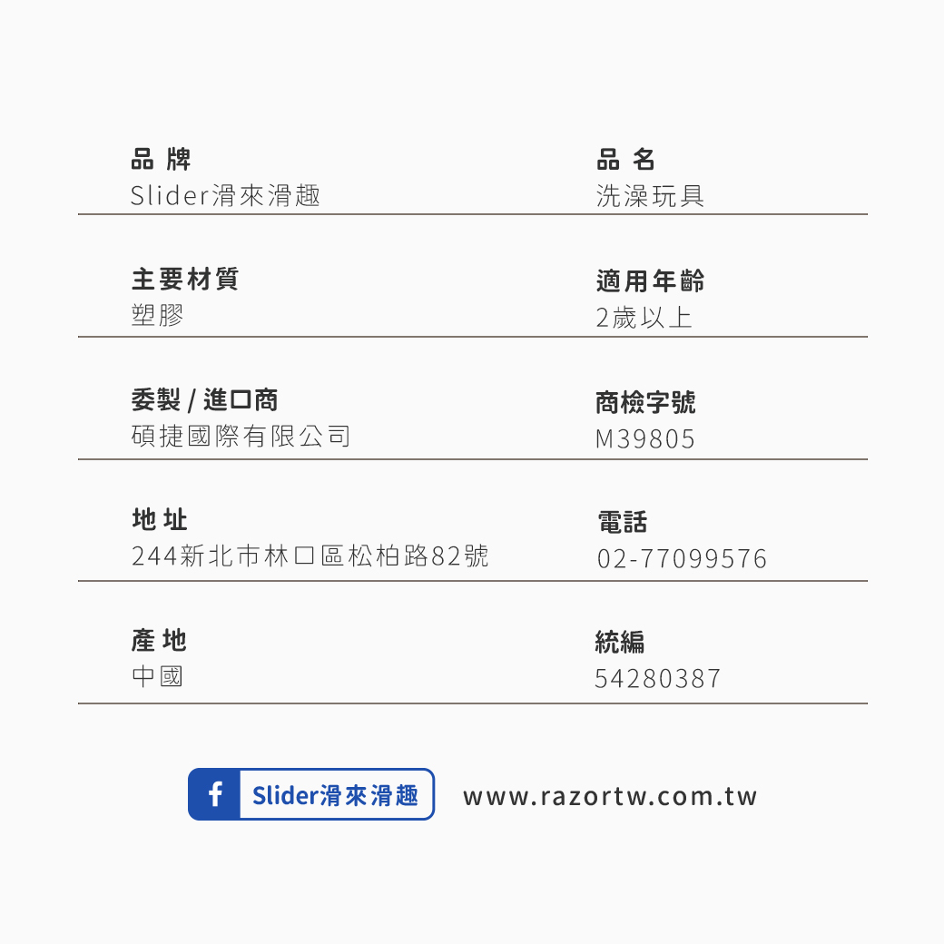 滑塊滑來有趣 沐浴玩具 戲水玩具