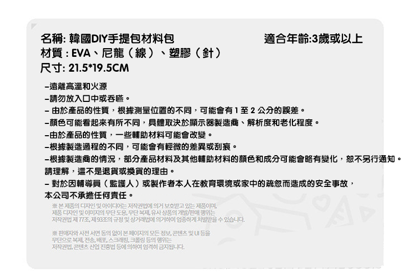 韓國DIY手提包材料包 A30288