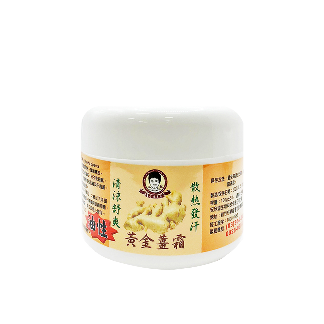 安欣二姑生技 - 黃金薑霜(油性)100g