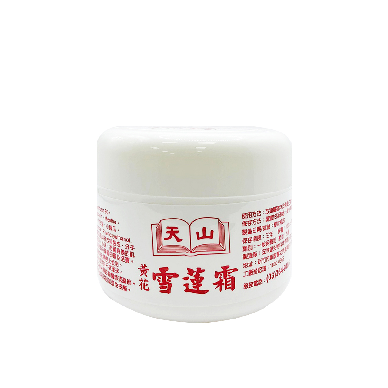 安欣二姑生技 - 天山黃花雪蓮霜(水性)100g