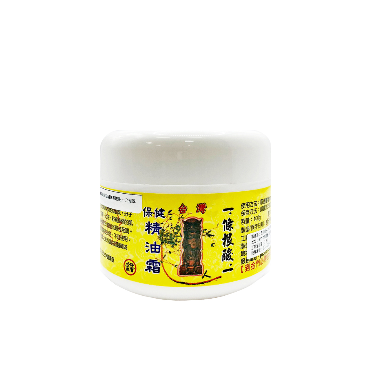 安欣二姑生技 - 一.條根酸.一保健精油霜(油性)黃瓶100g