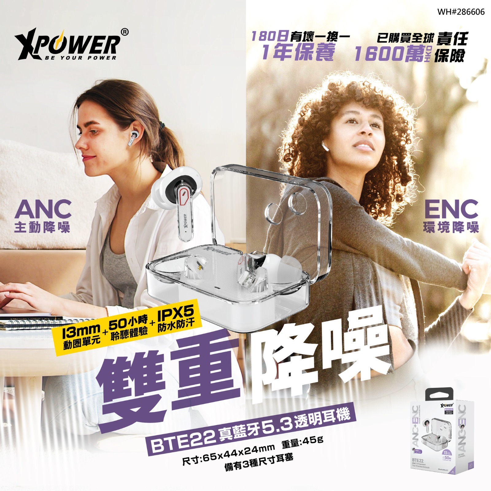 XPower BTE22 ANC+ENC雙重降噪 型格透明藍牙5.3藍牙耳機