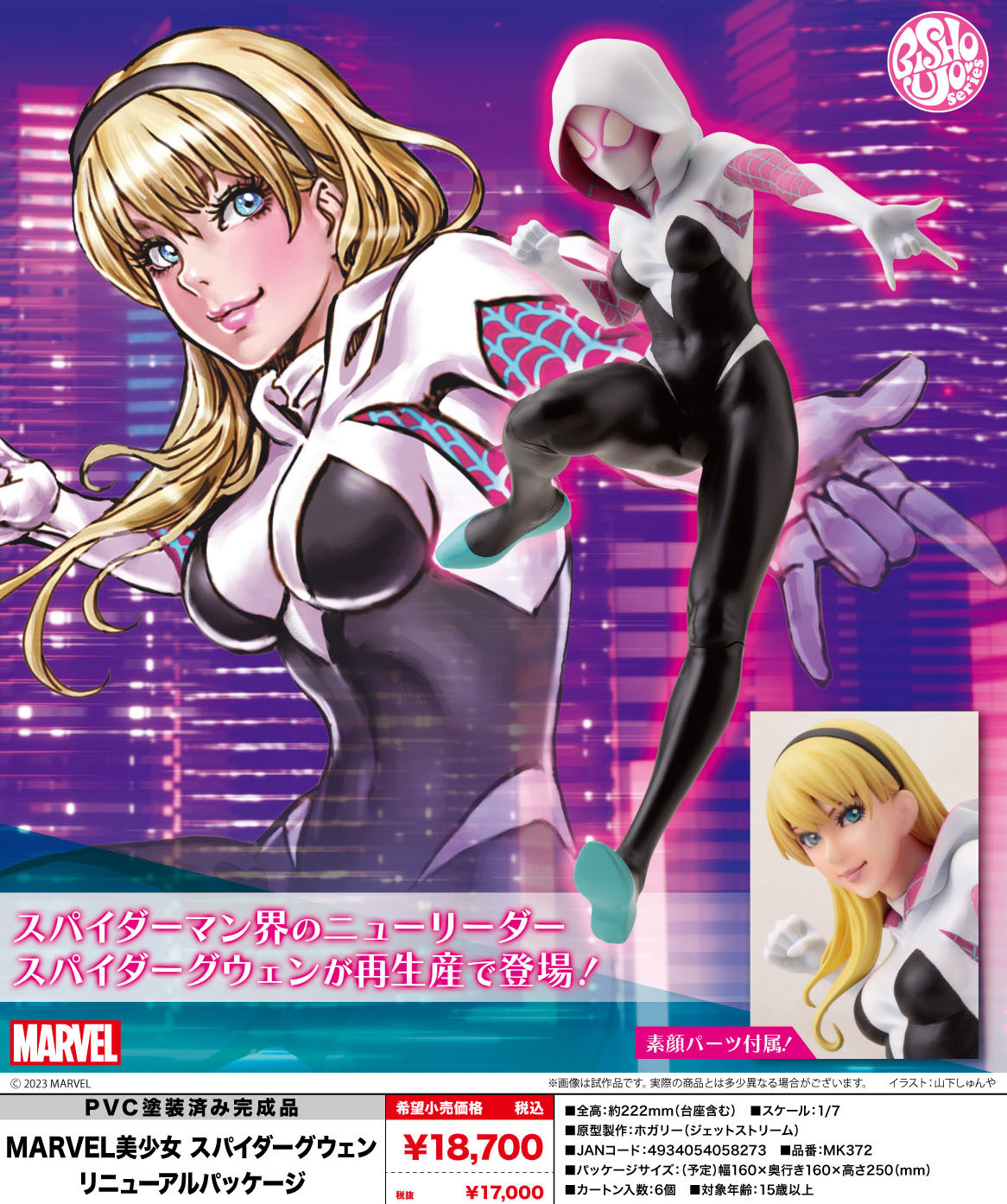 「ACG.GO」「預購」日版 壽屋 蜘蛛人格溫 Marvel Universe 1/7 PVC Figure