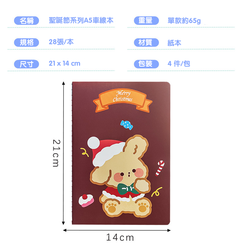 現貨區 聖誕節A5車線本 (一本)  A0940