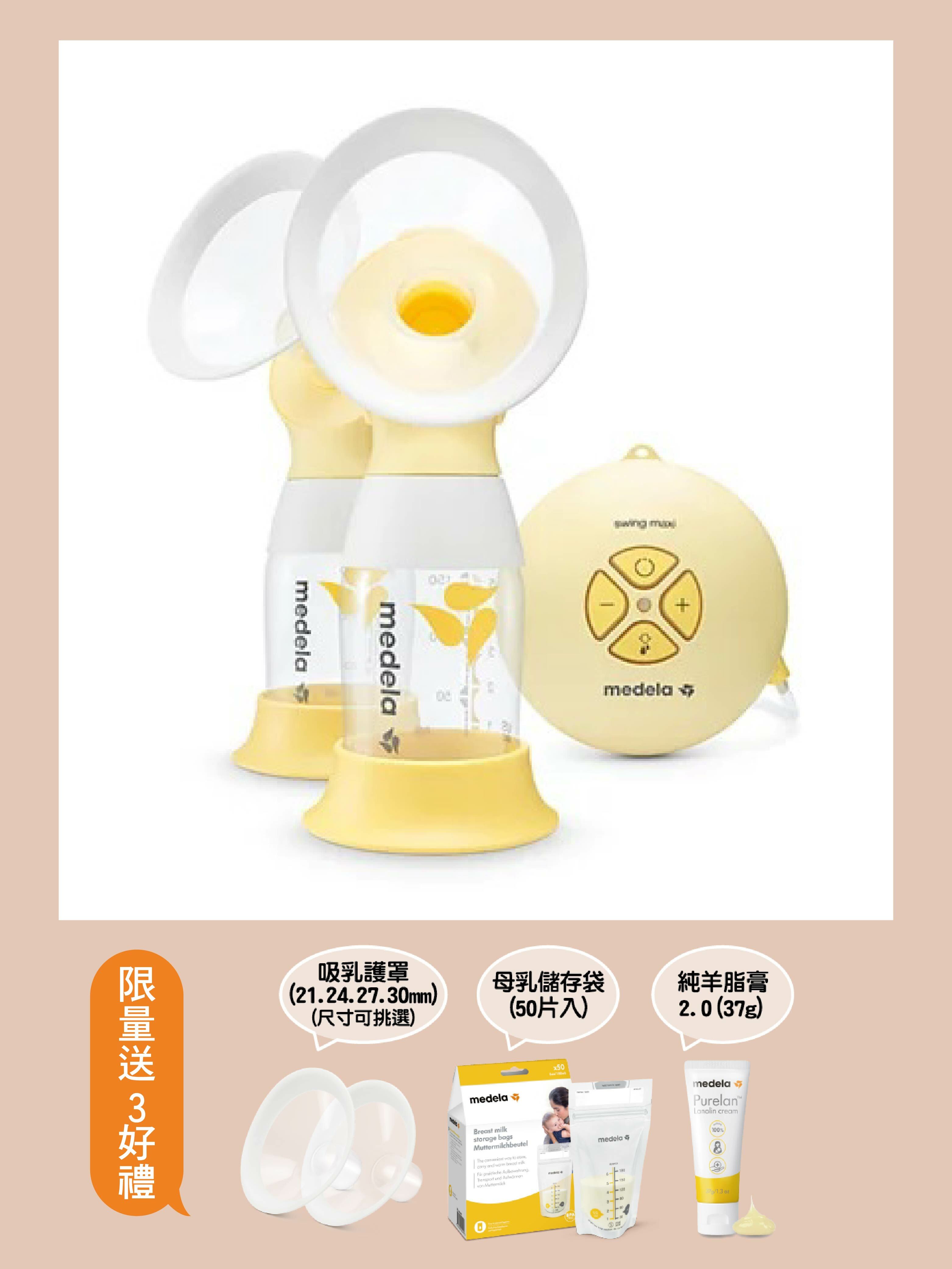 美德樂medela Swing Maxi Flex™ 電動雙邊吸乳器|安琪兒婦嬰百貨