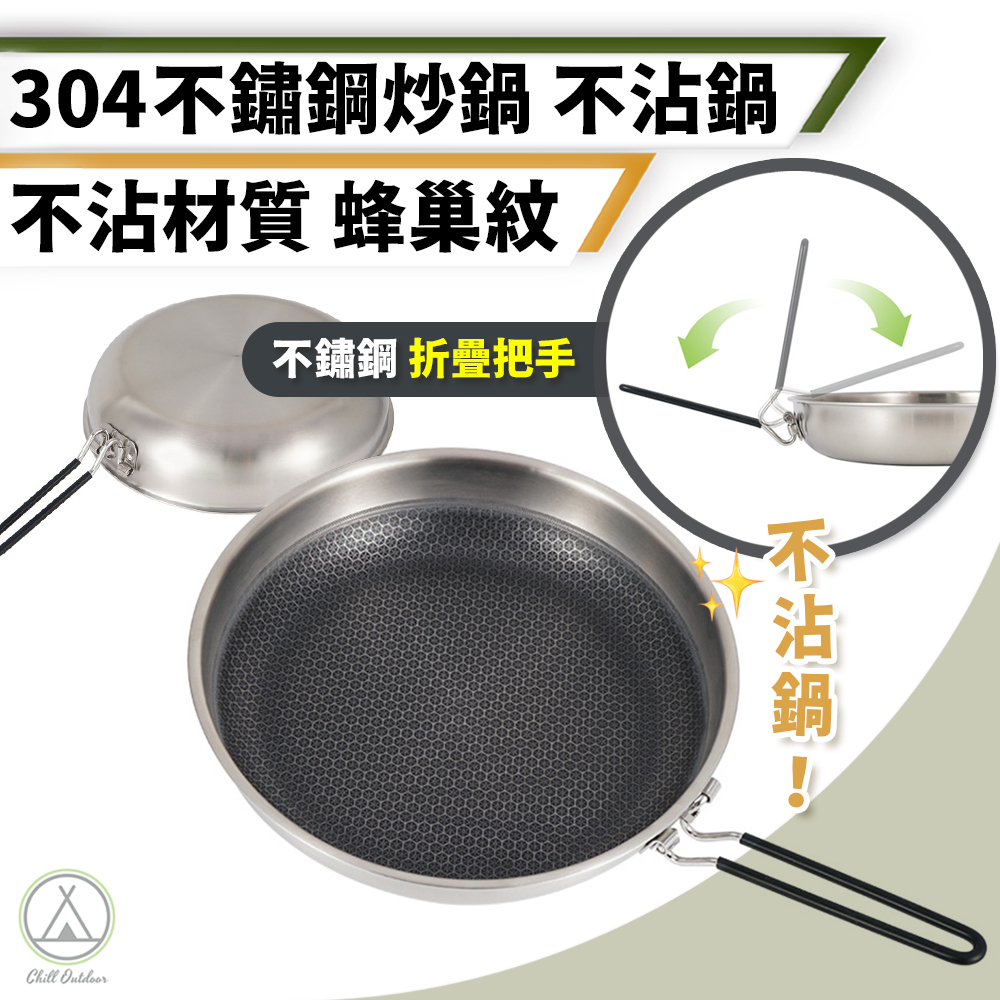 蜂巢紋不沾炒鍋 304不銹鋼(大/小)