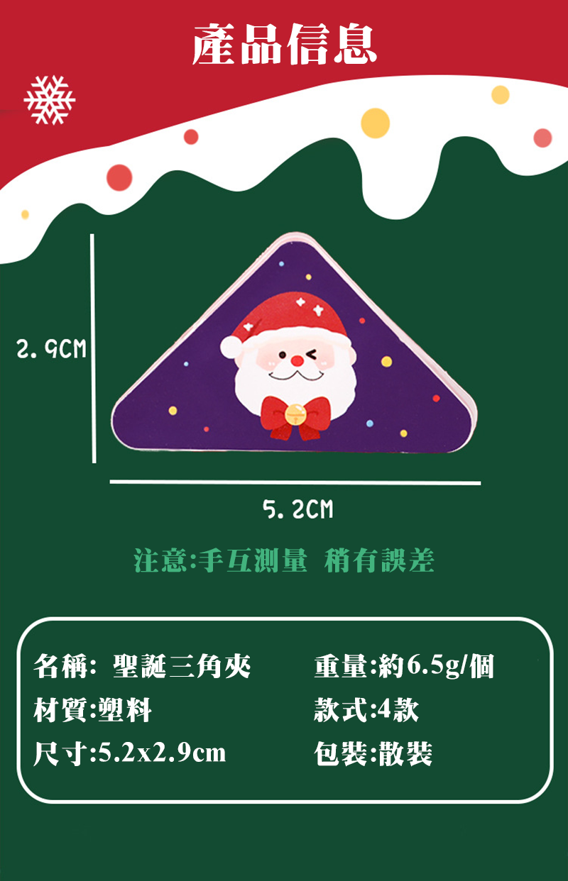 聖誕三角夾 A2114