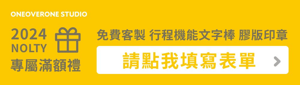 請點我填寫表單