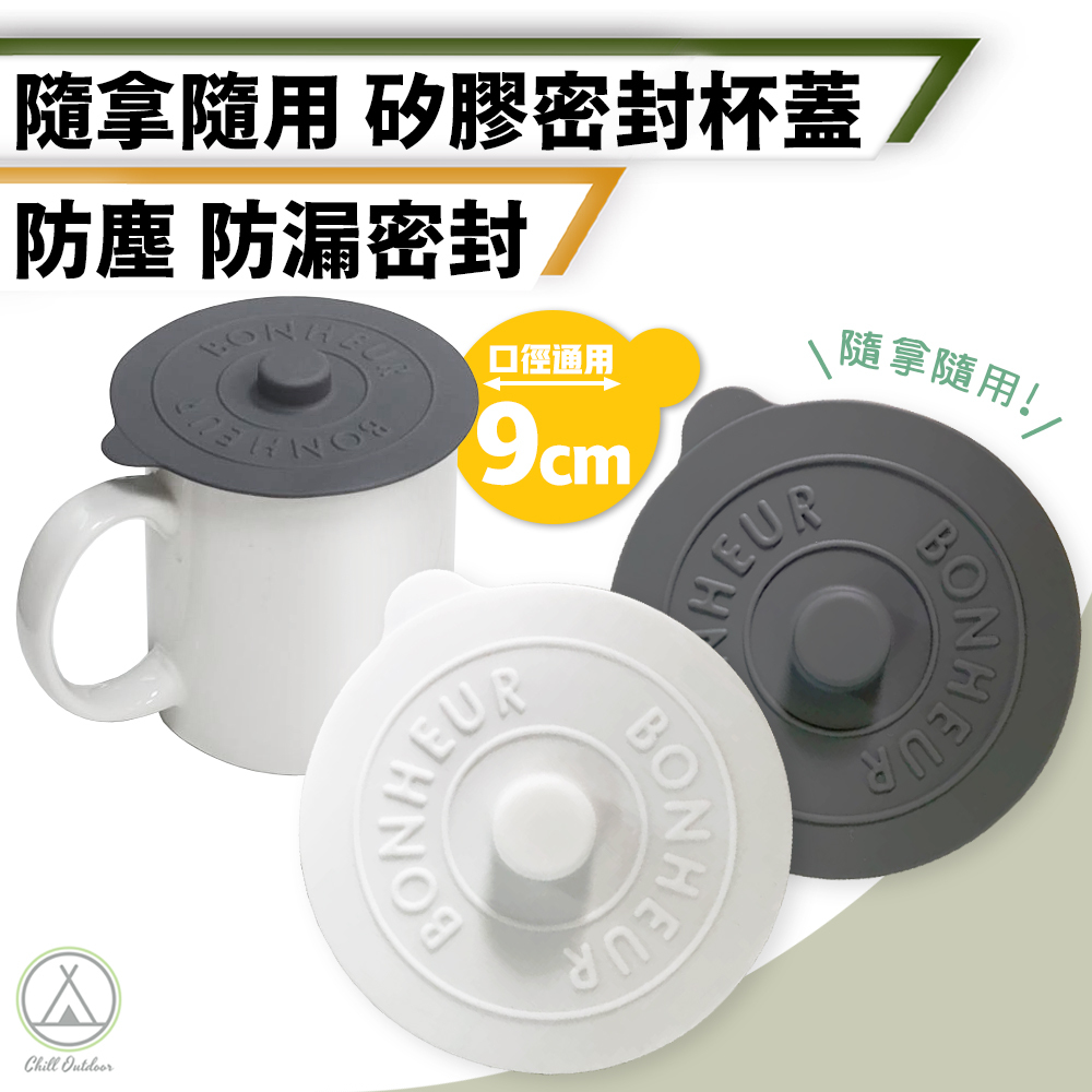 矽膠杯蓋－(黑/白/灰)