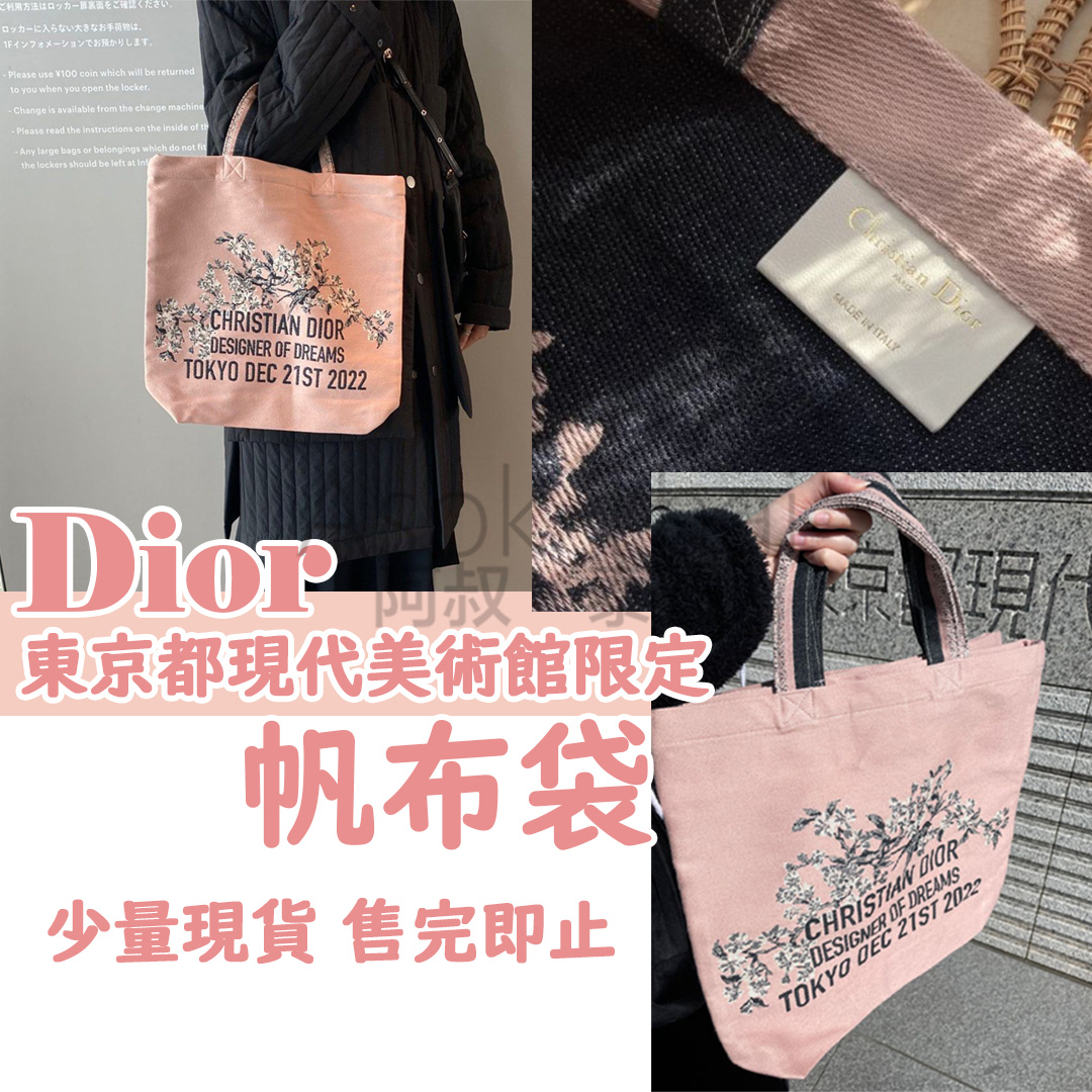 Dior 東京都現代美術館限定帆布袋